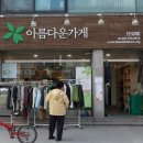 아름다운가게 이미지