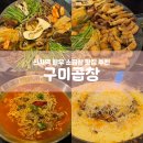 영신숲 외 가로수길 | 신사역 맛집 구미곱창 가로수길 데이트 밥집
