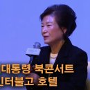 박근혜 전대통령 북콘서트 이미지