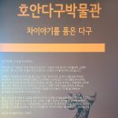 호안다구박물관 이미지