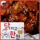 이문동 치킨맛집 닭치고한잔 닭강정포장후기