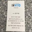 인비토(INVITO) 이미지