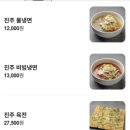 촉석루 | 진주냉면 맛집 하연옥 촉석루점 후기｜약80년 전통의 진주 대표 냉면집