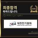 대한전기협회 | 대한전기협회 면접 후기 (합격의 열쇠 코칭패스)