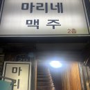 마리네맥주 티스토리