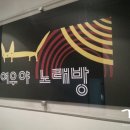 솜사탕노래방 이미지