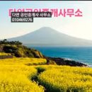 다연공인중개사사무소 이미지