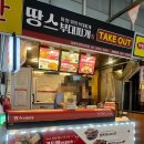 땅스부대찌개(진주중앙시장점) | 땅스부대찌개 목사랑점 가득햄부대찌개 후기