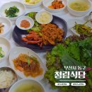 웰메이드현대동구 | 부산 진시장 맛집 '청림식당' 범일동 내돈내산 밥집 더덕불고기 쌈밥 후기