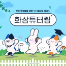 멘토환경 | [EBS 화상튜터링] 멘토 활동 후기, 장단점