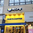 빽다방수원조원 | [수원카페]더운 여름날 소소한 행복 빽다방 수원인계CGV점 바닐라라떼 후기