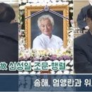 ★ 고 신성일 별세 조문행렬 모음 ★ 이미지