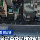 제이 태양광발전소 이미지