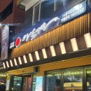 아도겐상봉점 이미지