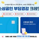 소상공인 부담경감 크레딧 신청마감 12월 10일까지 라네요 이미지