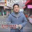 창신동옥천매운족발 이미지