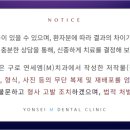 연세엠(M)치과의원 이미지