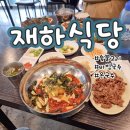 재하연탄 이미지