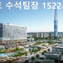 [Grand Open 7月 10日] 기회의 땅 청라국제도시! 청라 레이크 봄 김광호 수석팀장 이미지