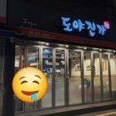 도야진가