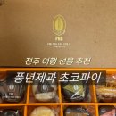 풍년마트 | 전주 PNB풍년제과 초코파이 왜 유명할까? 찐토박이 구매 후 솔직 후기 (가격·보관법·유통기한)