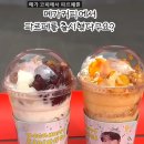 &#34;컴포즈커피 컵빙수 vs 팥절미 밀크쉐이크: 여름 필수 메뉴 전격 비교!&#34;