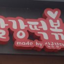 빨강떡볶이 Daum카페