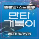 만타 | 발리 여행 누사렘봉안 2일차 프라이빗 스노쿨링 만타투어 솔직후기