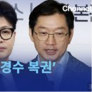 한동훈 당신은 김경수처럼 해보았나... 보수논객의 직격 이미지