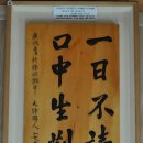 일일부독서구중생형극 이미지