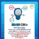 브레인온 이미지