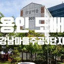 강남마을 주공3단지 이미지