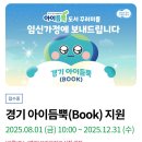 심리정서지원사업      너는 나의 별이야 | 경기 아이듬뿍 지원사업 신청 임산부 책 3권 수령 후기