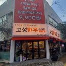 우진갈비