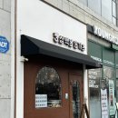 돈가스쟁이의 청주 삼백돈돈가츠 율량점 솔직후기