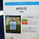 농업회사법인 검단정미소(유) | 덕다헌 개발이야기: #강화오곡과즐(2)