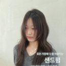 왕지로 | 순천미용실 왕지동미용실 호수공원미용실 봉미리메르시 지요디자이너 순천샌드펌 후기