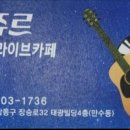 봉쥬르라이브카페 네이버블로그