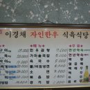 이경채자인암소식육식당 이미지