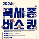 북세종종합청소년센터 이미지