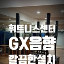인터불고 휘트니스 이미지