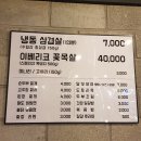 9월 27일 불금 동암 냉동 삼겹살 벙개~~ 이미지