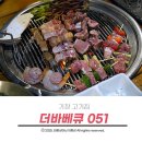 기장 고기집 초벌고기의 진수를 보여주는 더 바베큐 051