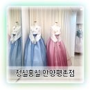 청실홍실한복 - 평택시 평택로57번길 4 | 안양한복대여 청실홍실 안양평촌점 양가 혼주 한복 피팅 후기