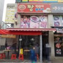 짱이야분식카페 이미지