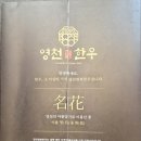영천명화한우