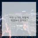 세종싱크대막힘