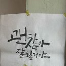 괜찮아잘될거야