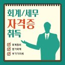 간석전산세무회계학원
