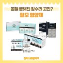 참약사봄약국 네이버블로그
